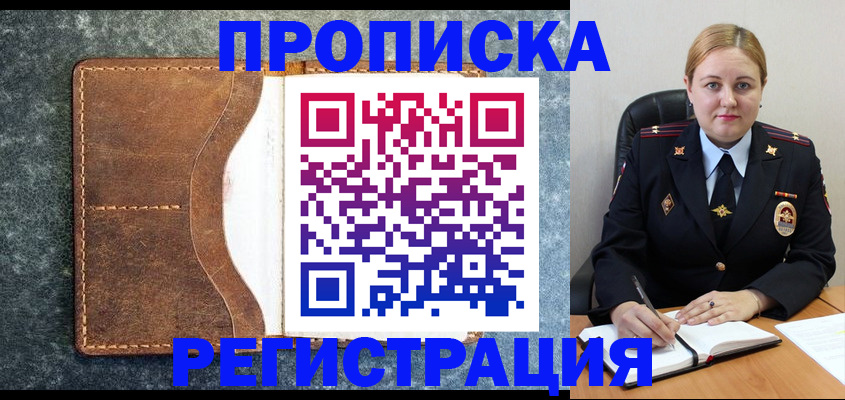 прописка для кредита в Усть-Лабинске