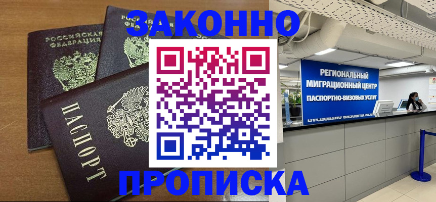 временная регистрация купить в Усть-Лабинске