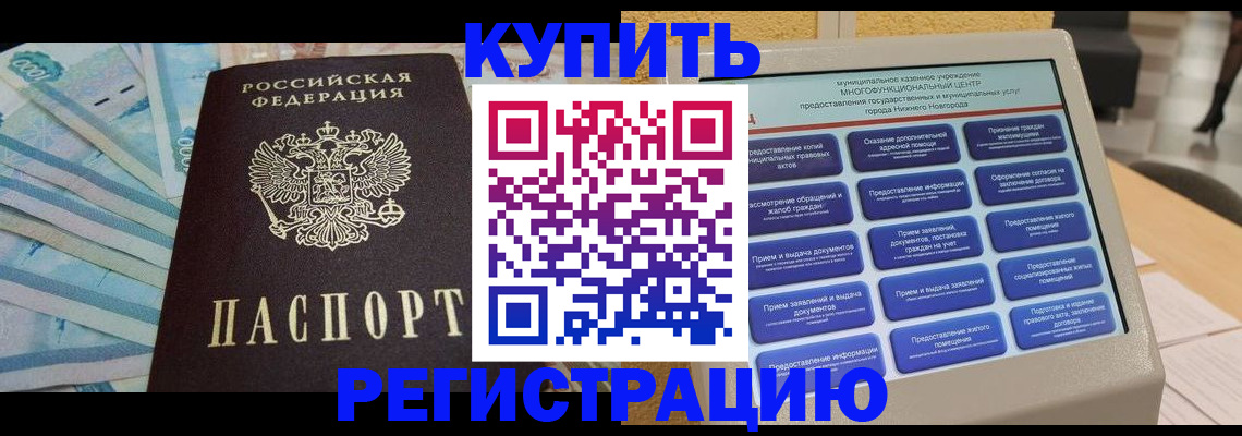 прописка в квартире в Усть-Лабинске