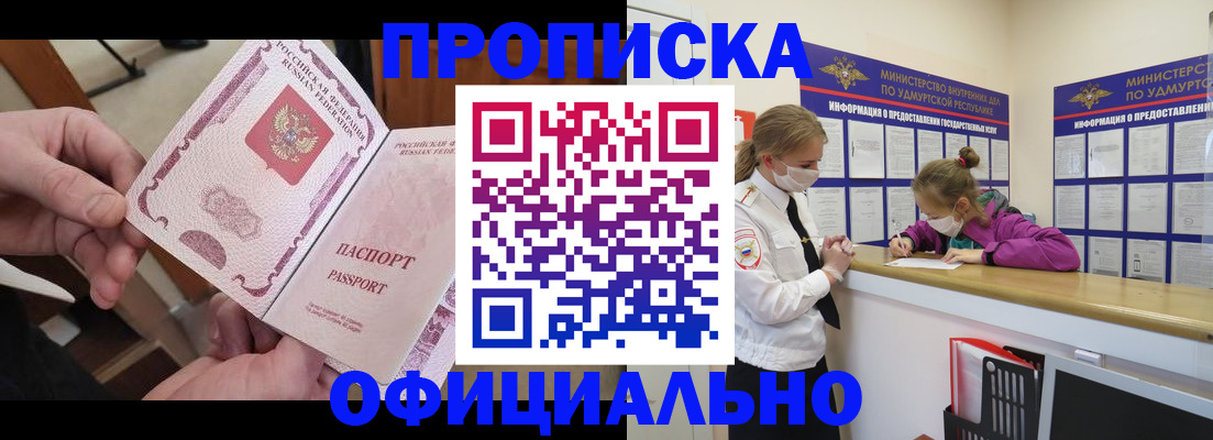 временная регистрация для школы в Усть-Лабинске